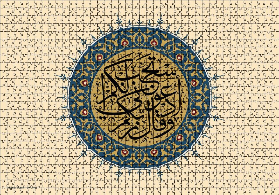 Mümin Suresi 60. Ayet Puzzle Yapboz MDF Ahşap 1000 Parça 49 cm X 68 cm