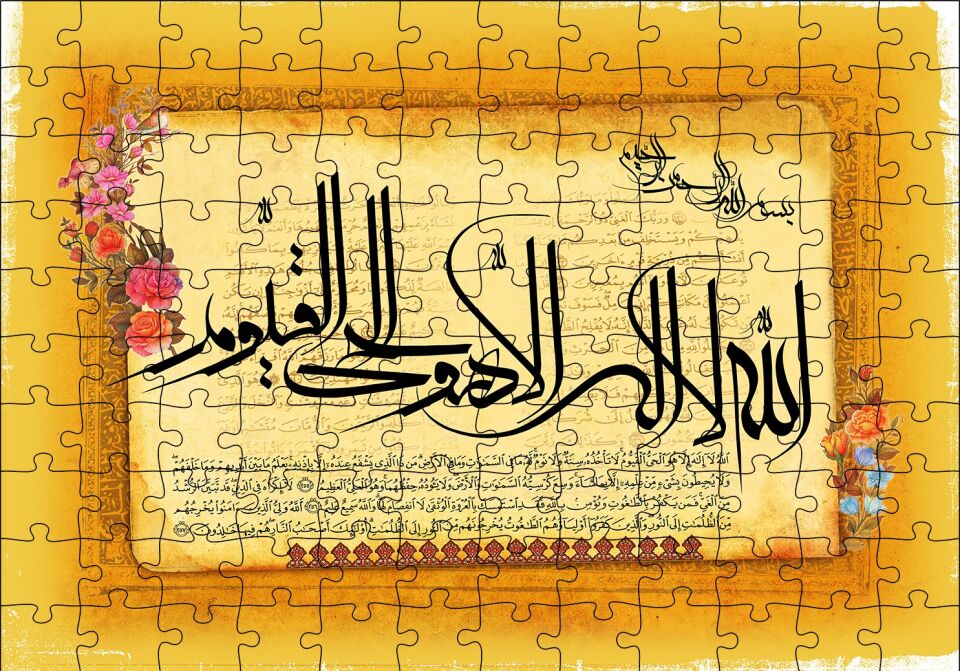 Ayet-el Kürsi Puzzle Yapboz MDF Ahşap 120 Parça 24 cm X 34 cm
