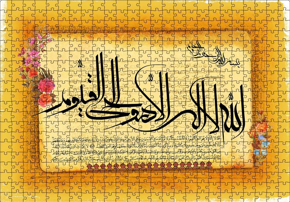 Ayet-el Kürsi Puzzle Yapboz MDF Ahşap 500 Parça 49 cm X 68 cm