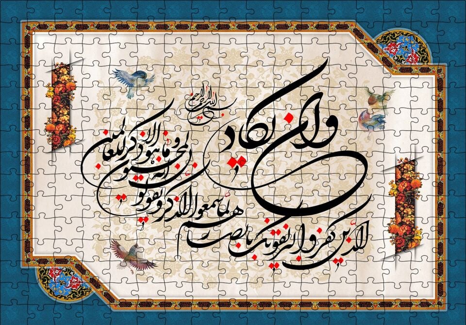 Nazar Ayeti (Ve in yekad) Puzzle Yapboz MDF Ahşap 255 Parça 34 cm X 49 cm