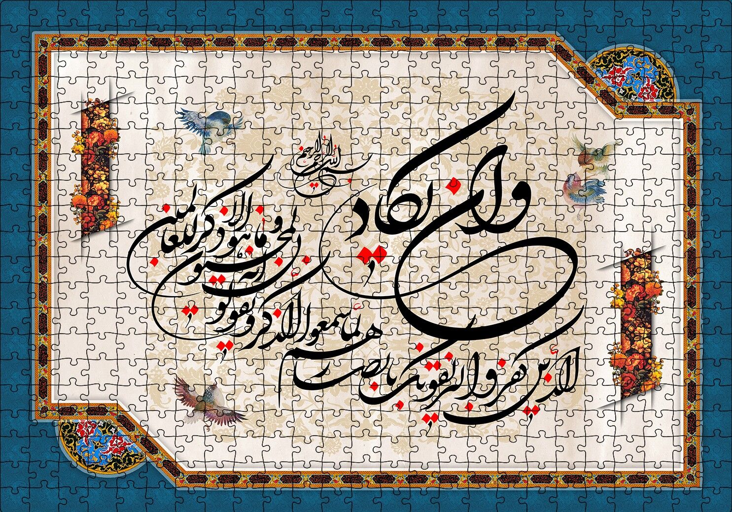 Nazar Ayeti (Ve in yekad) Puzzle Yapboz MDF Ahşap 500 Parça 49 cm X 68 cm