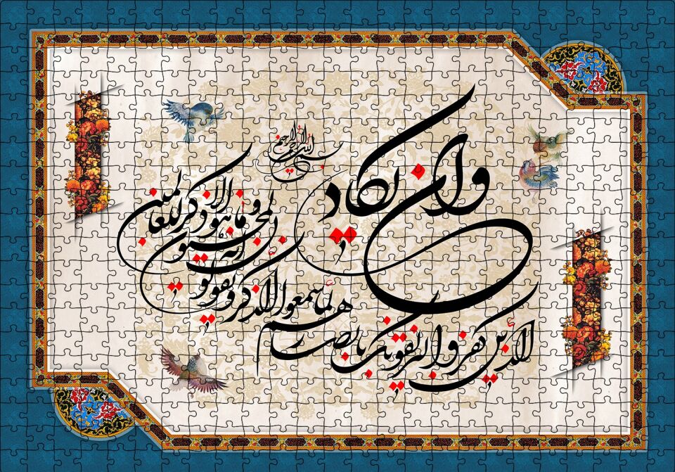 Nazar Ayeti (Ve in yekad) Puzzle Yapboz MDF Ahşap 500 Parça 49 cm X 68 cm