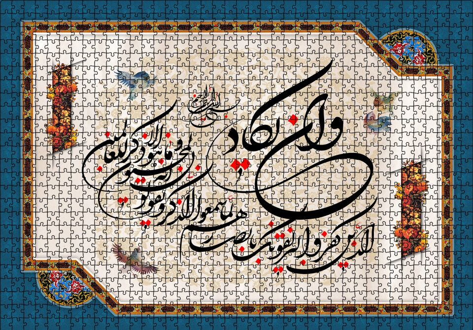 Nazar Ayeti (Ve in yekad) Puzzle Yapboz MDF Ahşap 1000 Parça 49 cm X 68 cm