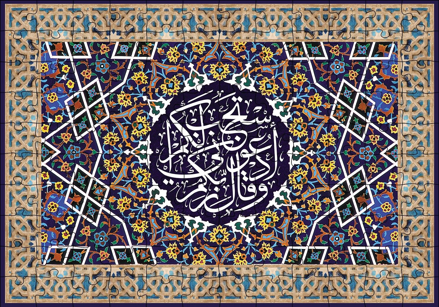 Mü'min Suresi - 60 . Ayet Tefsiri Puzzle Yapboz MDF Ahşap 120 Parça 24 cm X 34 cm