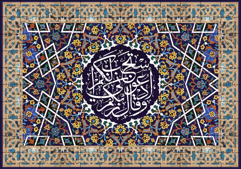 Mü'min Suresi - 60 . Ayet Tefsiri Puzzle Yapboz MDF Ahşap 120 Parça 24 cm X 34 cm