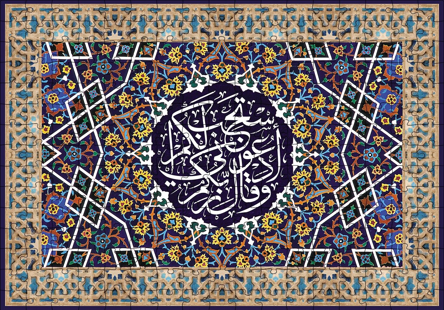 Mü'min Suresi - 60 . Ayet Tefsiri Puzzle Yapboz MDF Ahşap 255 Parça 34 cm X 49 cm