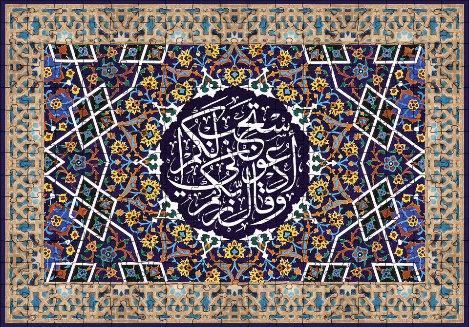 Mü'min Suresi - 60 . Ayet Tefsiri Puzzle Yapboz MDF Ahşap 255 Parça 34 cm X 49 cm