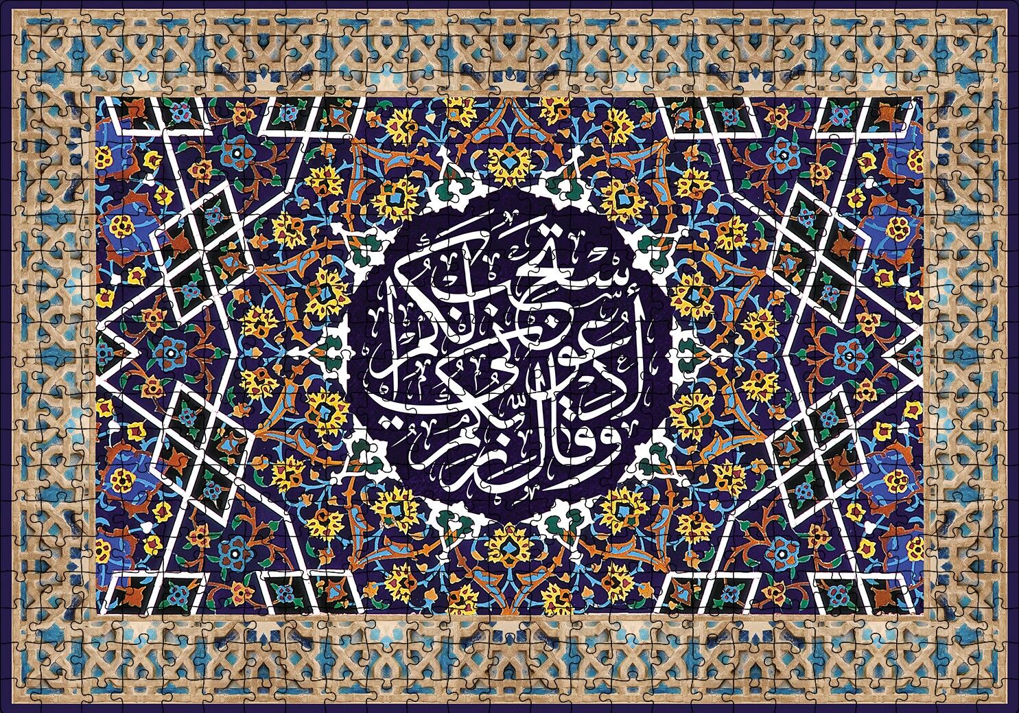 Mü'min Suresi - 60 . Ayet Tefsiri Puzzle Yapboz MDF Ahşap 500 Parça 49 cm X 68 cm