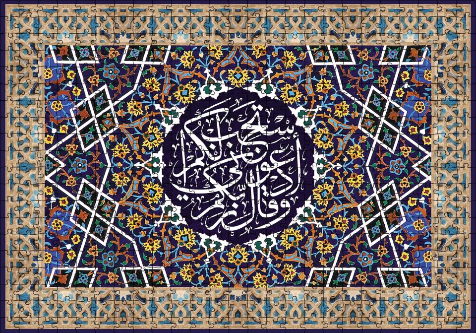 Mü'min Suresi - 60 . Ayet Tefsiri Puzzle Yapboz MDF Ahşap 500 Parça 49 cm X 68 cm