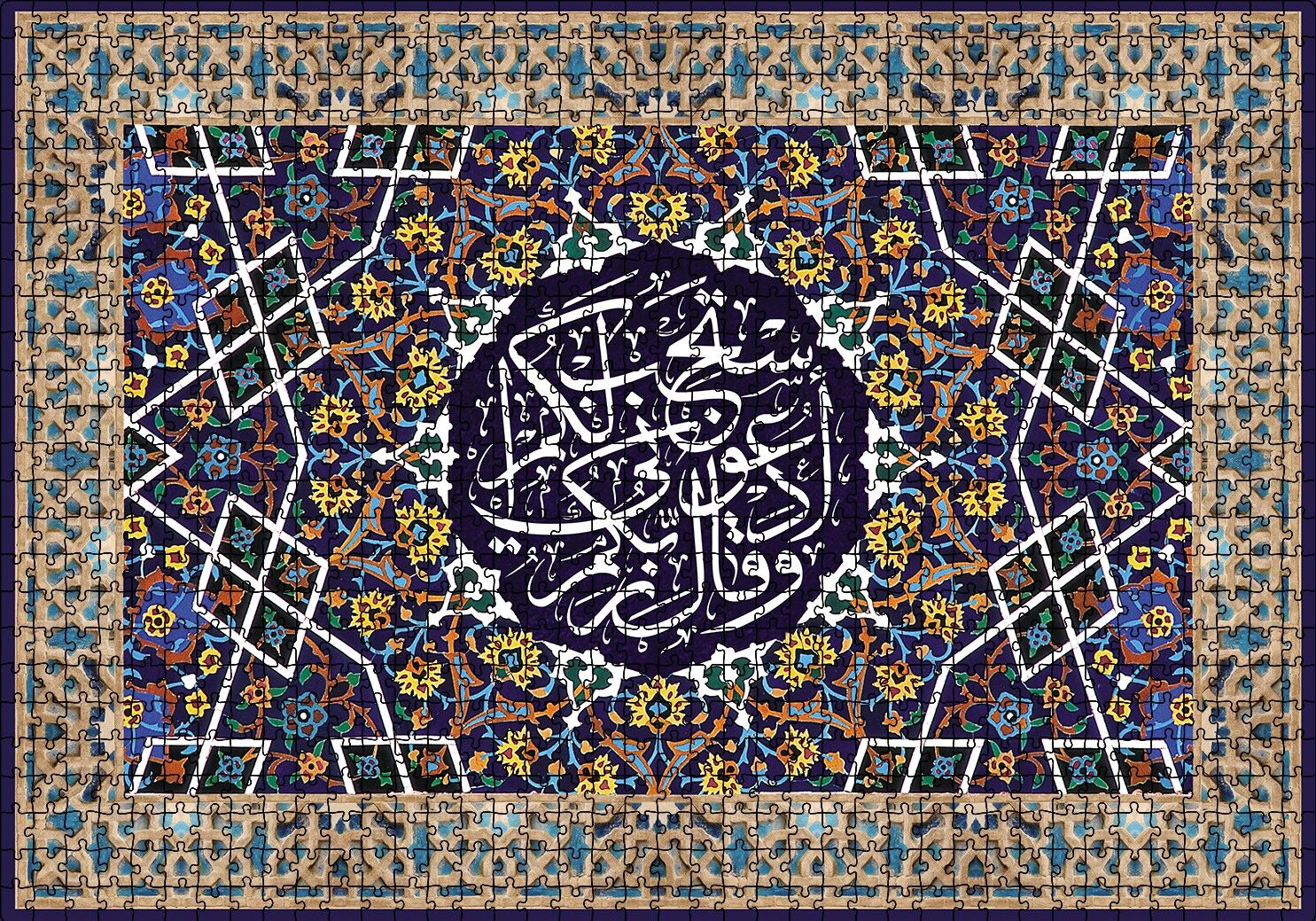 Mü'min Suresi - 60 . Ayet Tefsiri Puzzle Yapboz MDF Ahşap 1000 Parça 49 cm X 68 cm