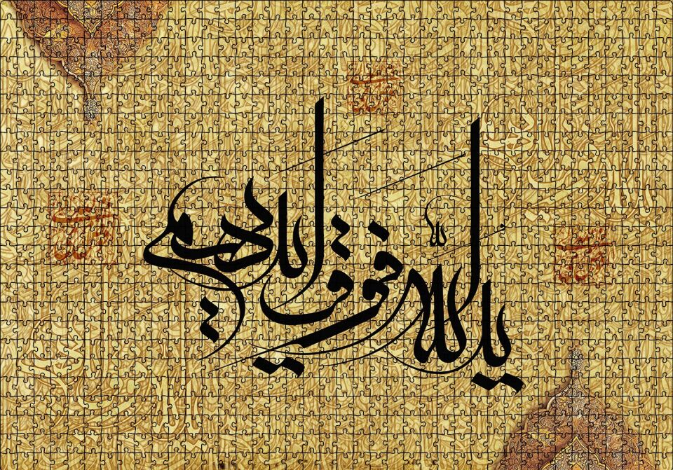 Fetih(48) 10.ayet Puzzle Yapboz MDF Ahşap 1000 Parça 49 cm X 68 cm