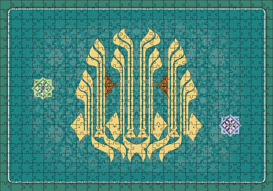 La İlahe İllallah Desen İçinde Puzzle Yapboz MDF Ahşap 500 Parça 49 cm X 68 cm