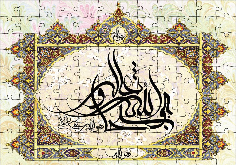 Yüce Allah Puzzle Yapboz MDF Ahşap