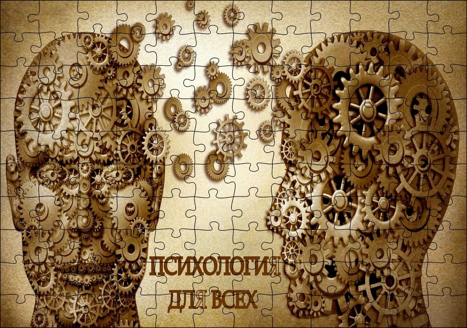 Etkileşen Zihinler Başlar ve Çarklar Puzzle Yapboz MDF Ahşap 120 Parça 24 cm X 34 cm