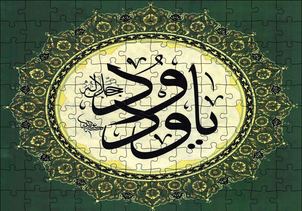 Ya Wdud Allahın Adı Hat Sanatı Puzzle Yapboz MDF Ahşap 120 Parça 24 cm X 34 cm