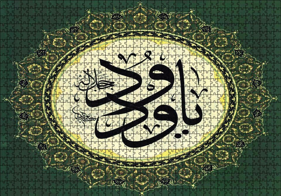 Ya Wdud Allahın Adı Hat Sanatı Puzzle Yapboz MDF Ahşap 1000 Parça 49 cm X 68 cm